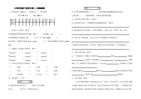 四年级下册语文试题第十二周检测卷(部编版含答案)