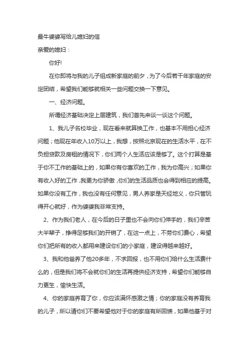 最牛婆婆写给儿媳妇的信