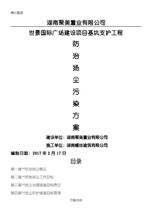扬尘控制、管理及预防措施