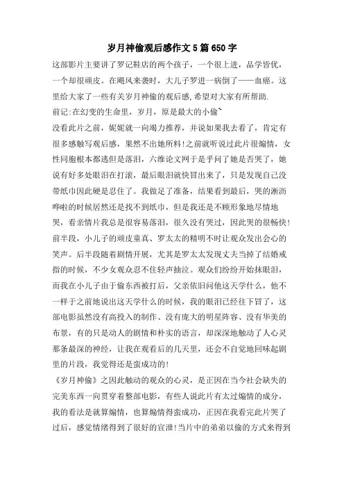 岁月神偷观后感作文5篇650字