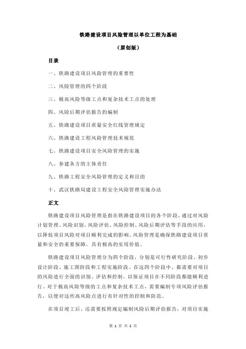铁路建设项目风险管理以单位工程为基础