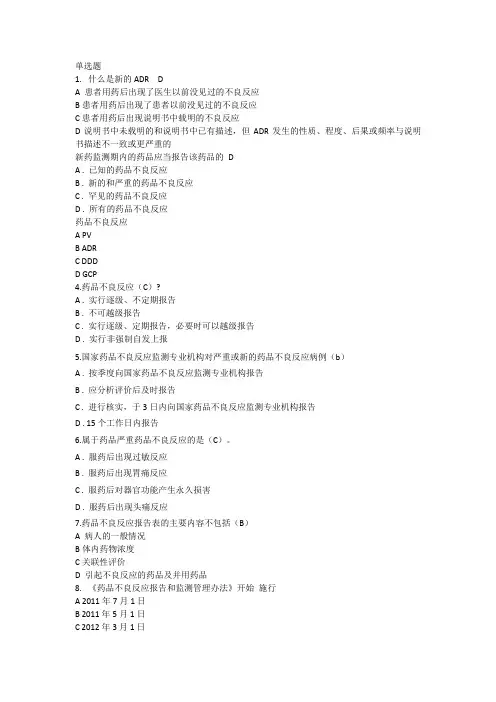 药品不良反应试题