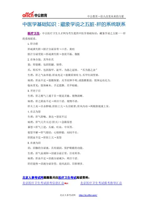 中医学基础知识：藏象学说之五脏-肝的系统联系