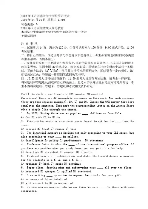 河北2011学年学位英语试题