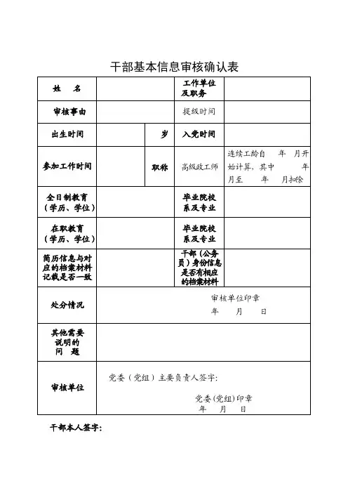 干部基本信息审核确认表标准版
