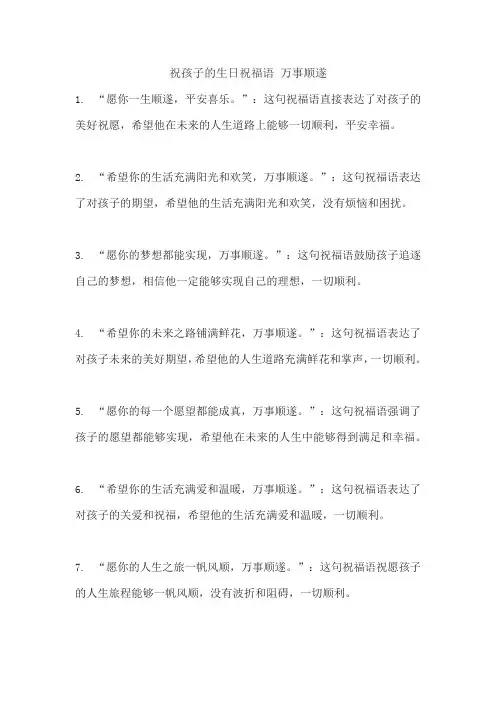 祝孩子的生日祝福语 万事顺遂