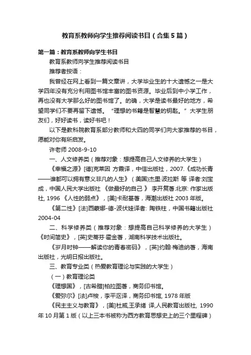 教育系教师向学生推荐阅读书目（合集5篇）