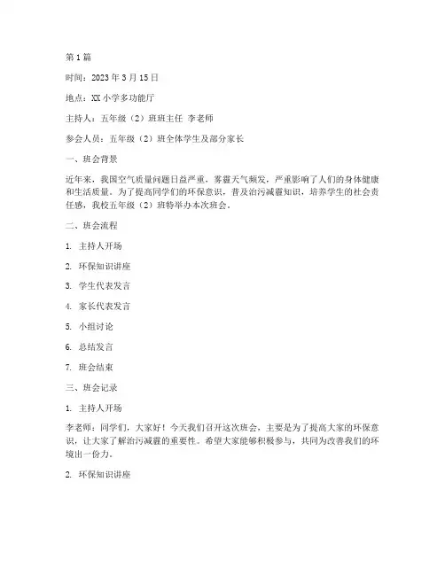 小学治污减霾班会记录(3篇)