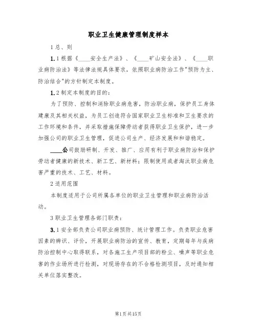 职业卫生健康管理制度样本(六篇)