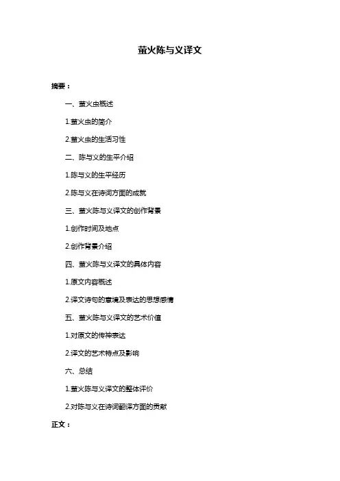 萤火陈与义译文