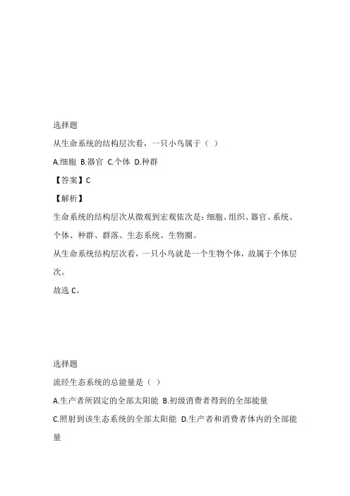2023年高二生物下半年会考真题试卷带答案和解析