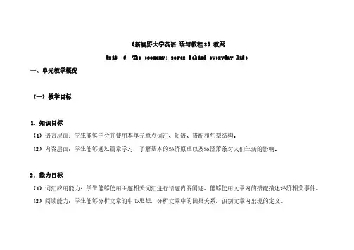 外研社2024教案新视野大学英语(第四版)读写教程B2U6 11.1