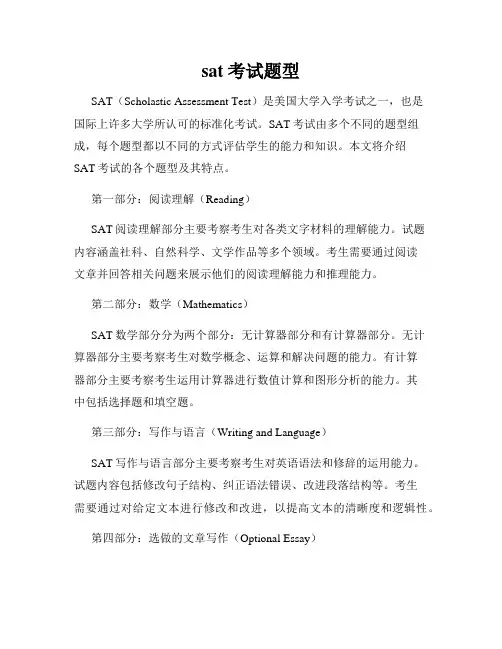 sat考试题型