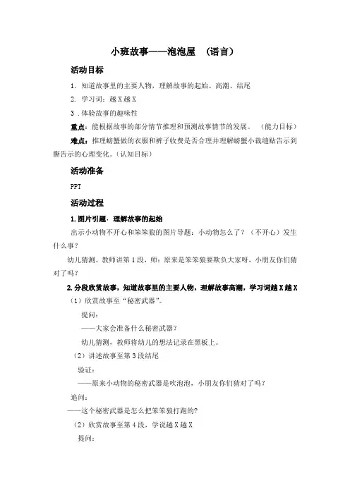 小班故事泡泡屋语言教案