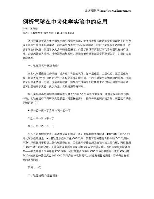 例析气球在中考化学实验中的应用