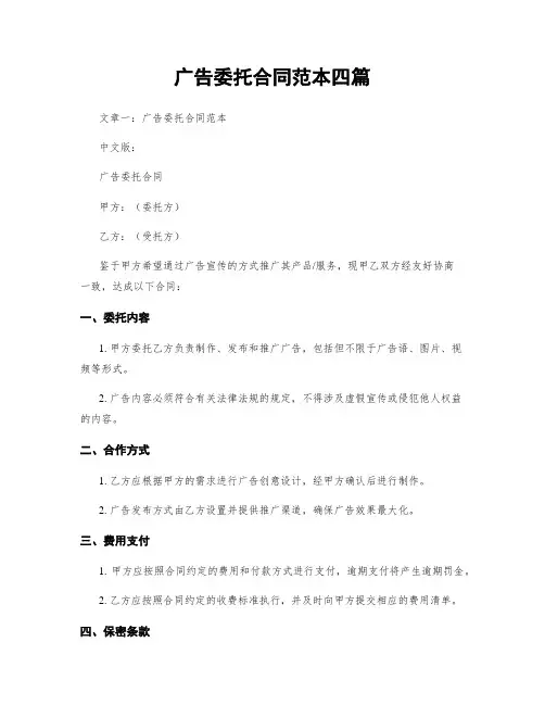 广告委托合同范本四篇