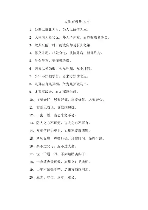 家训有哪些20句