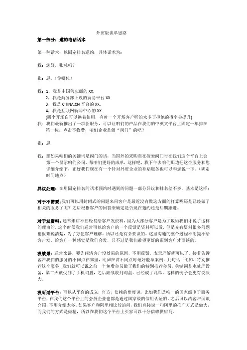 外贸版谈单思路