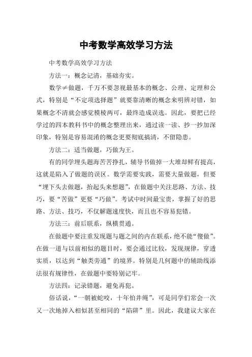 中考数学高效学习方法