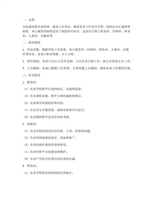 高校科室汇编管理制度