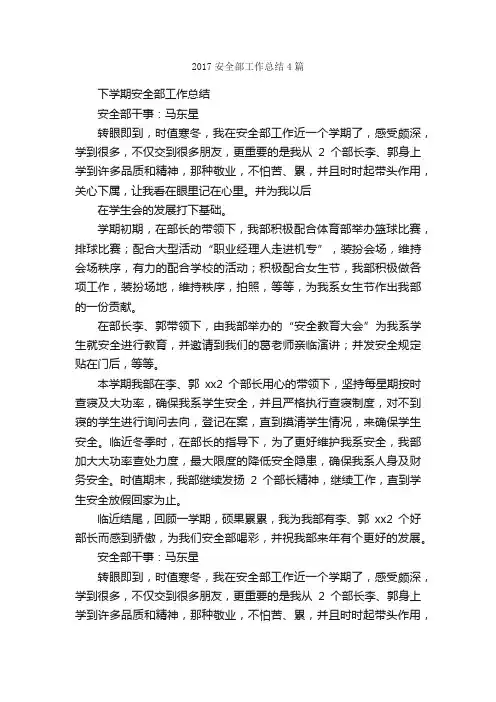2017安全部工作总结4篇_安全工作总结_