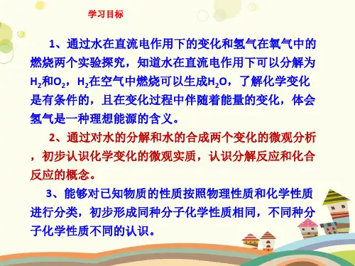 初中化学鲁教九年级上册第二单元 探秘水世界 初三化学第二单元第二节水分子的变化PPT