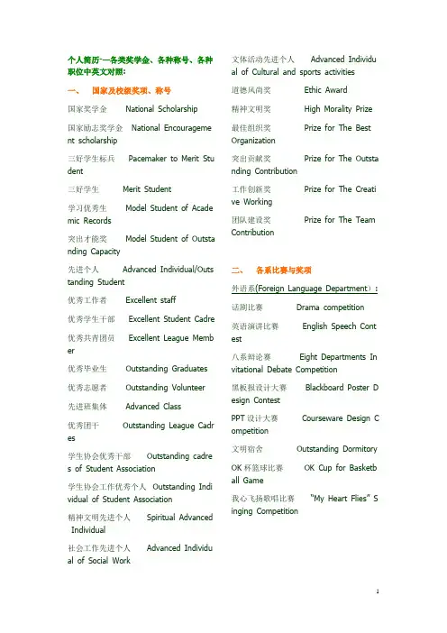 简历用语中英文对照