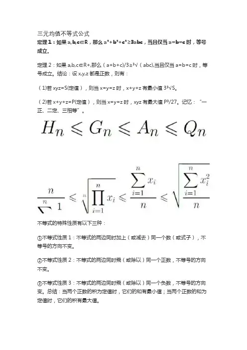 三元均值不等式公式
