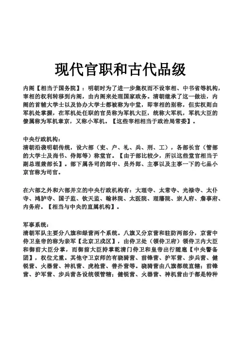 现代官职和古代品级