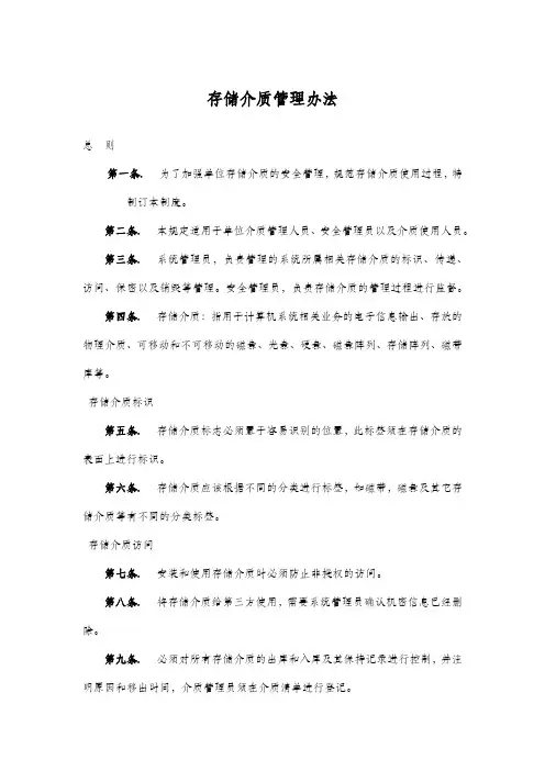 存储介质管理办法