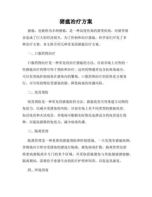 猪瘟治疗方案