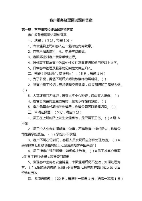 客户服务经理面试题和答案