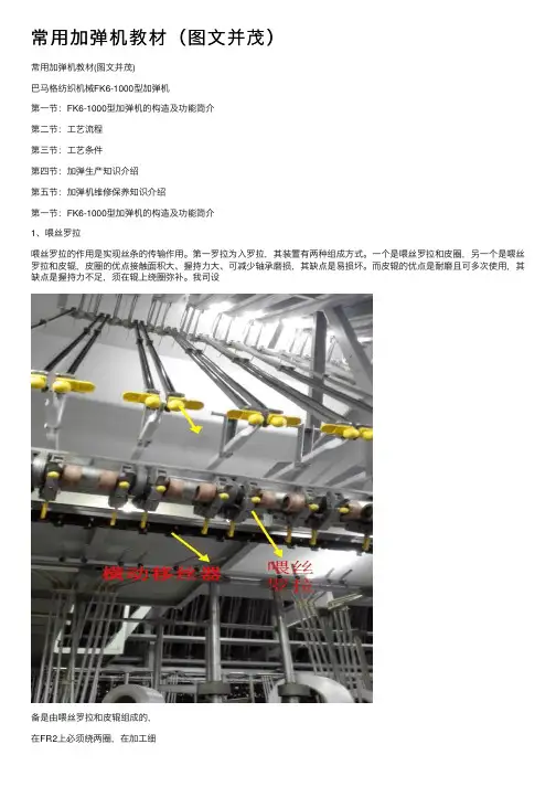 常用加弹机教材（图文并茂）