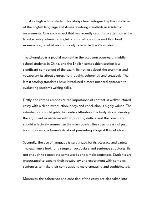 中考英语作文最新评分标准