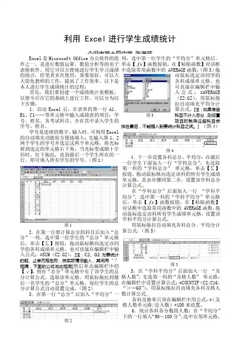 用Excel统计成绩