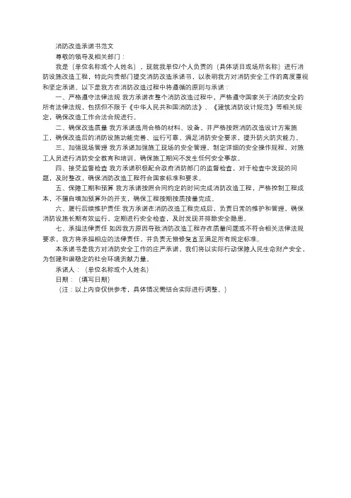 消防改造承诺书范文