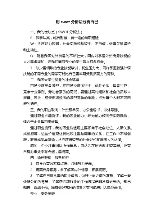 用swot分析法分析自己