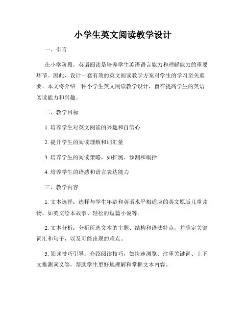 小学生英文阅读教学设计