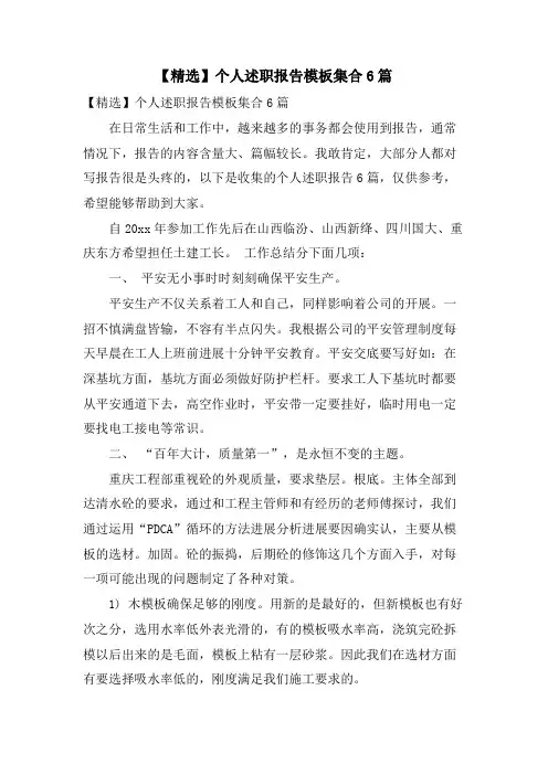 个人述职报告模板集合6篇