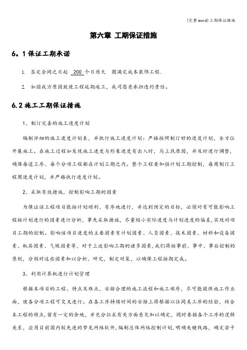 (完整word)工期保证措施