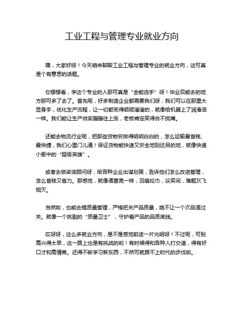 工业工程与管理专业就业方向