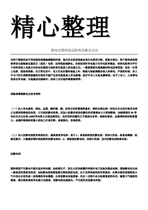 静电对塑料制品影响及解决方法