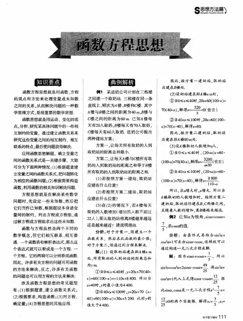函数方程思想