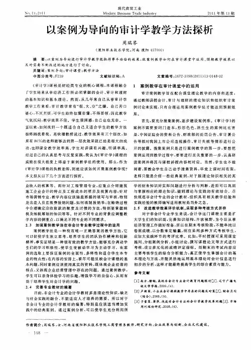 以案例为导向的审计学教学方法探析
