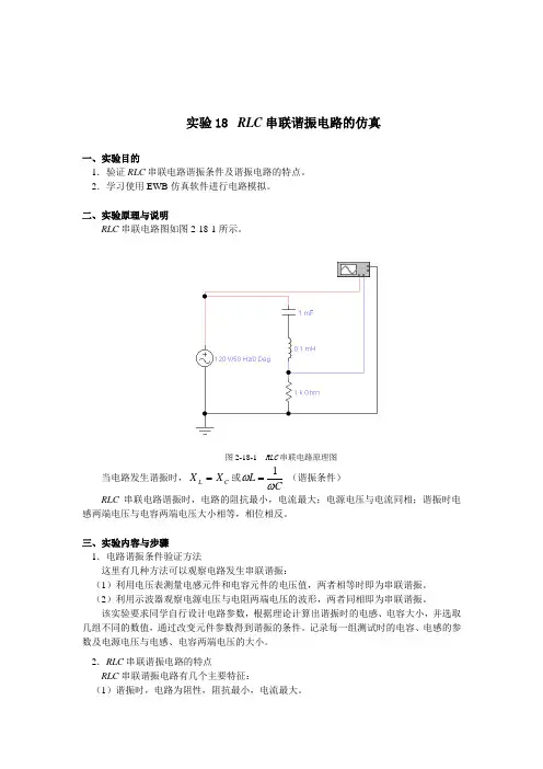 实验18 RLC串联谐振电路的仿真