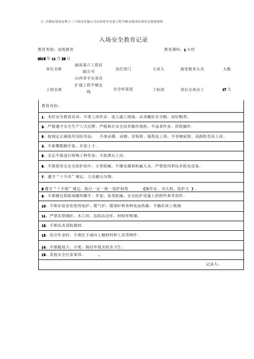 施工人员入场前安全教育.