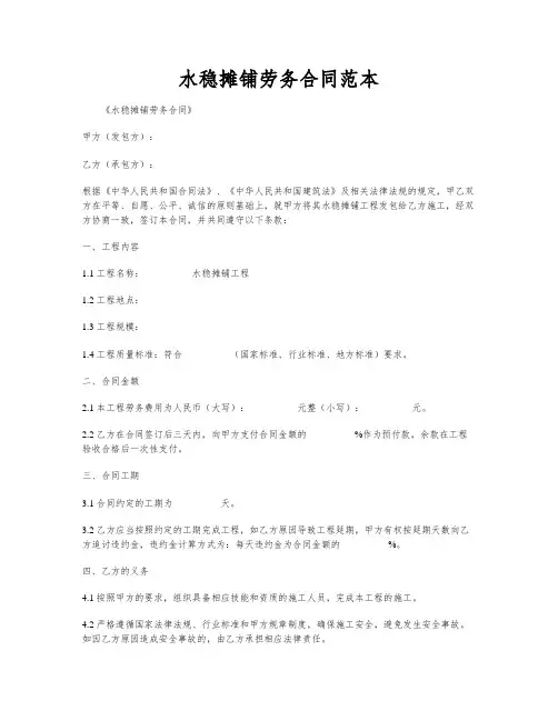 水稳摊铺劳务合同范本