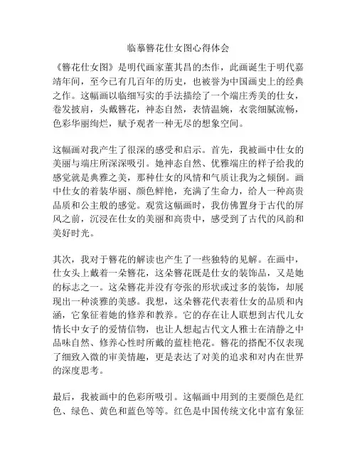 临摹簪花仕女图心得体会