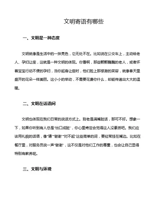 文明寄语有哪些
