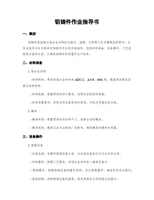 铝铸件作业指导书